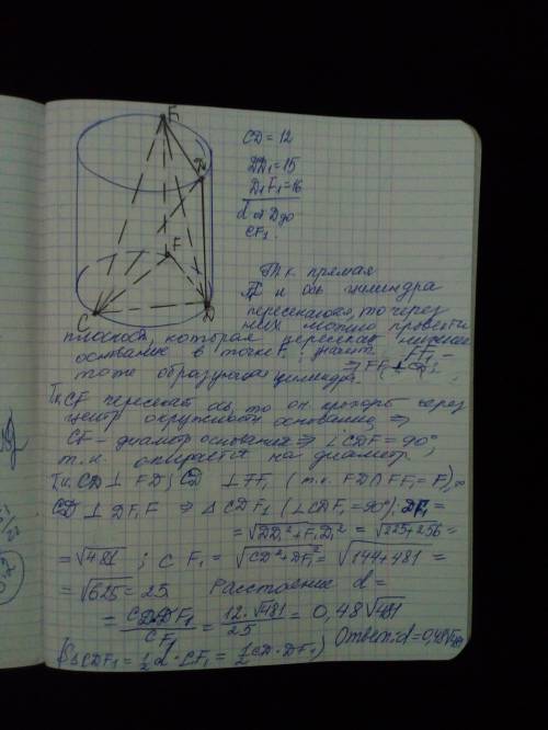 В цилиндре образующая перпендикулярна плоскости основания. На окружности одного из оснований цилиндр