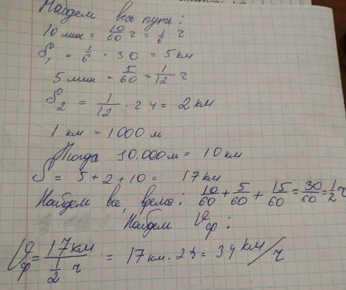 Двигаясь по трассе, мотоциклист ехал 10 минут со скоростью 30 км/ч, затем проселочную дорогу он прео