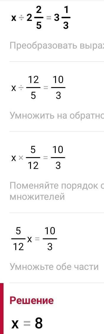 с 3-мя уравнениями ( надо что бы было выполнено полностью ) 1) 7/12×x=1целая5/62)3целых1/2÷x=1целая3