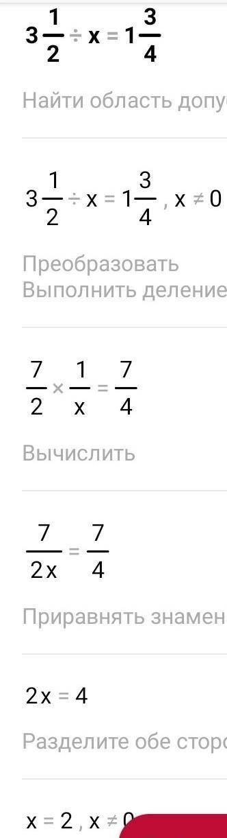 с 3-мя уравнениями ( надо что бы было выполнено полностью ) 1) 7/12×x=1целая5/62)3целых1/2÷x=1целая3