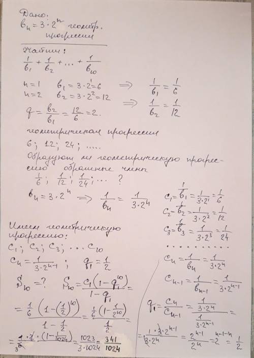 n−ый член геометрической прогрессии задан формулой bn = 3 · 2 n . Вычислить сумму 1/b1+ 1/b2 + ... +