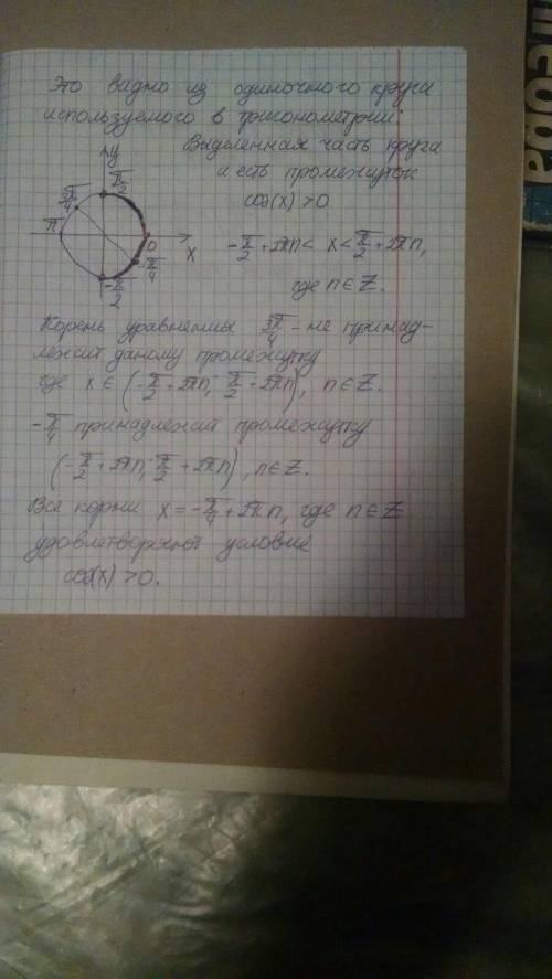 Дано уравнение ctg(x)+1=0. 1.Найдите все корни уравнения, удовлетворяющие условию cos(x)>0.​ 2.Ск