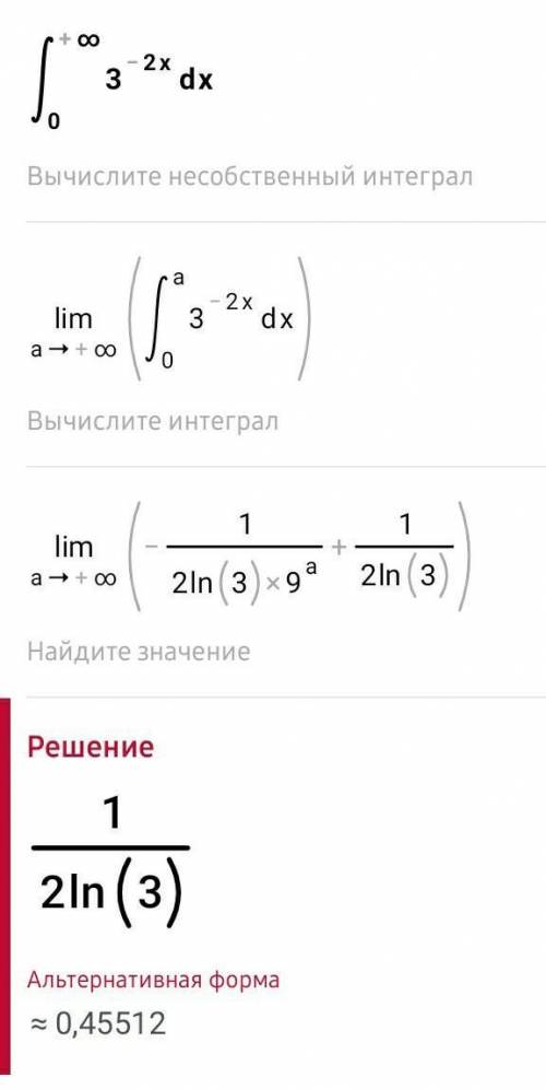 Вычислить несобственный интеграл или доказать его расходимость. (заранее