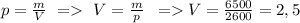 \[p = \frac{m}{V}\,\, = \,\,V = \frac{m}{p}\,\,\, = V = \frac{{6500}}{{2600}} = 2,5\]