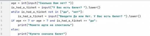 На спектакль пускают бесплатно детей до 7 лет, взрослым же нужно покупать билет. Напишите программу,