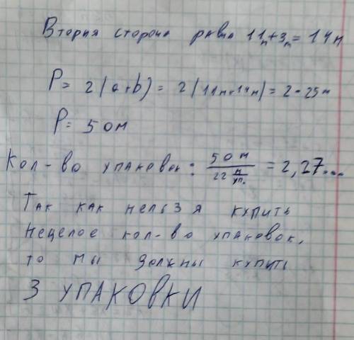 Детская площадка имеет форму прямоугольника, площадь которого равна 154 м2. Одна его сторона на 3 ме