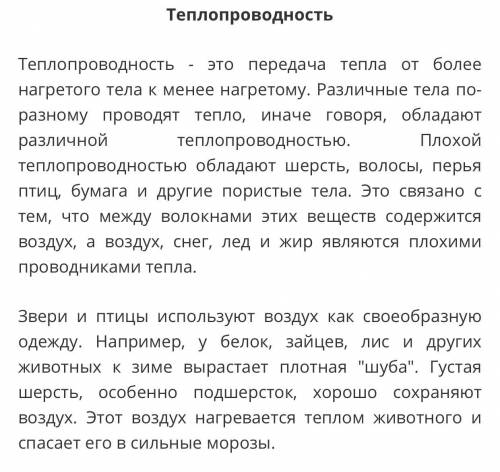 1. Расскажи о тепловых явлениях и их значении в жизни человека, животных и растений. 2. Изобрази схе