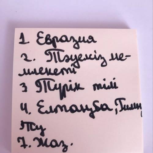 1. Біз қай мемлекетте тұрамыз? 2. Қазақстан Республикасы қандай мемлекет?3. Мемлекеттік тіліміз қай