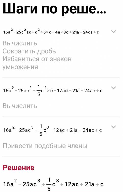 16a²-25c² ac+c²:5c-4a 3c+21a+24c a+c