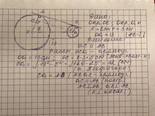 Радиусы двух окружностей равны 8 и 3 см, а расстояние между их центрами 13 см. Найти длину их общей