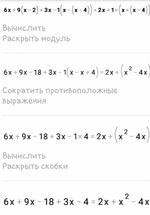 х+9(х-2)+3х-1(х-(х-4))=2х+1(х(х-4)) Из ответов должно получиться что то из этого: x = 3 x1 = 0,5; x2