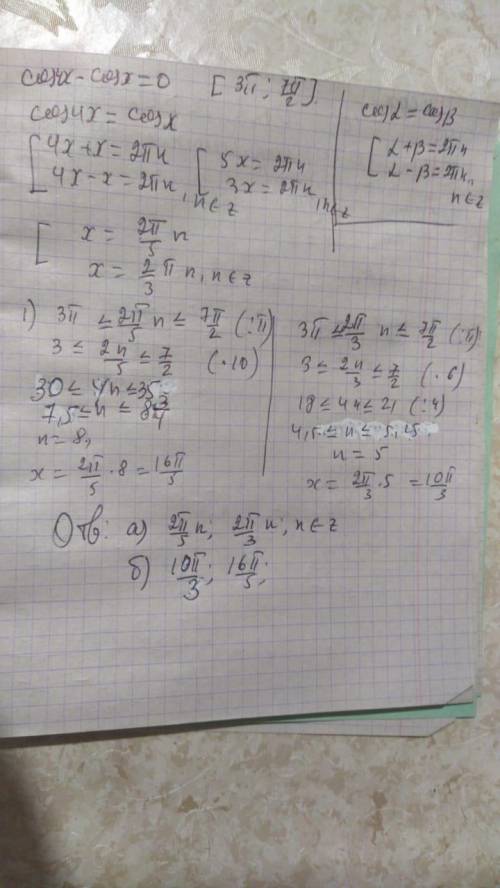 Cos4x-cosx=0 Решите и найдите корни, принадлежащие [3π;7π/2]