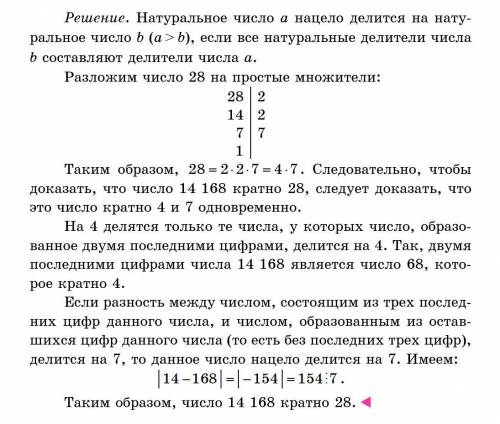 Докажите, что:1)14 168 кратно 28​