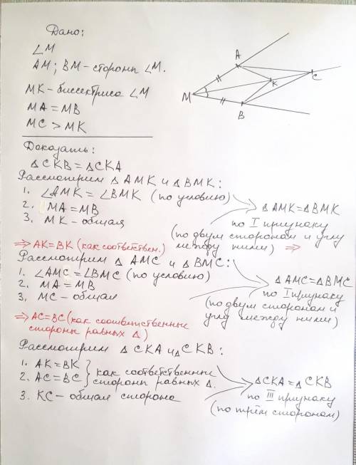 решить задачу: На сторонах угла М отложены равные отрезки МА и МВ. На биссектрисе угла М отложены от
