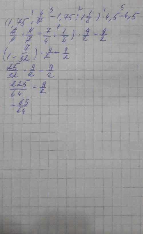 (1,75*4/7-1,75:1 1/8)*4,5-4,5= Решите по действиям очень надо