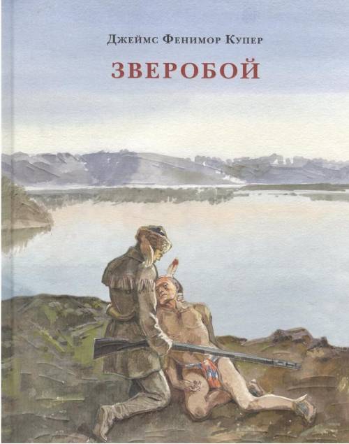 Сколько страниц в произведении зверобой очень нужно в течении 5 минут​