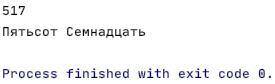 Написать программу, которая для любого трехзначного натурального числа печатает его на естественном