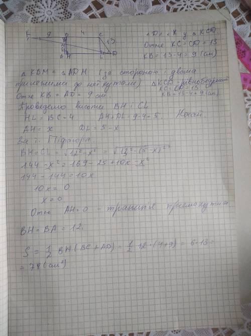 Боковые стороны АВ и CD трапеции ABCD равны соответственно 12 и 13, а омнование ВС равно 4. Биссектр