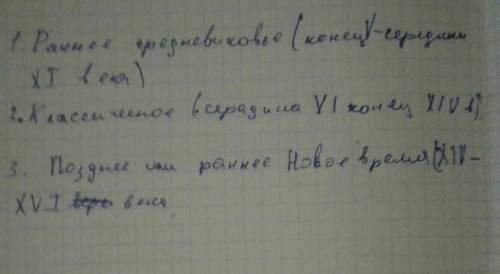 Какие периоды выделяются в. средние века