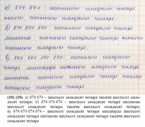 Прочитайте число которое получится если число 674 записать подрят​