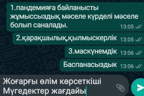 1. Әлеуметтік мәселелер қатарына нені жатқызар едің? 2. Отбасы мәселелері әлеуметтік мәселеге жата м