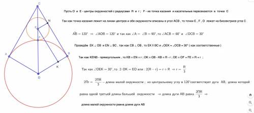 через концы дуги окружности, содержащий 120 градусов, проведены касательные, и в фигуру, ограниченну