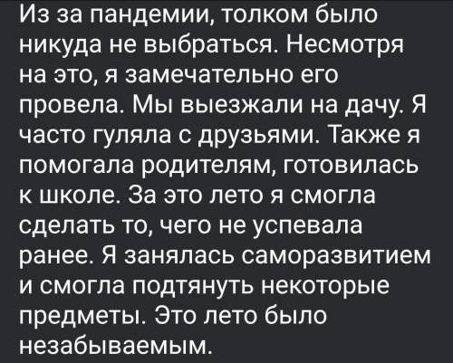 Рассказ по английскому языку, с переводом, как я провела свое лето, про деревню, 10 предложений, за