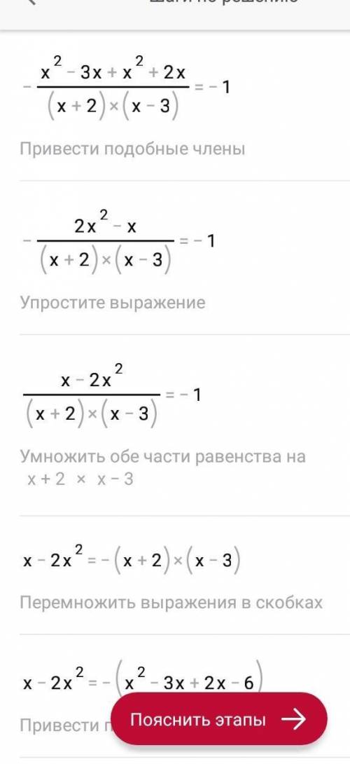 3.1-2 ответ нужна 1-x/x+2=x/x-3