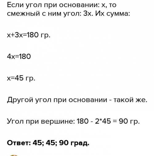 РЕШИТЬ С УРАВНЕНИЯ!! Задача.1 Найдите углы равнобедренного тр-ка, если угол при основании в 3 раза м