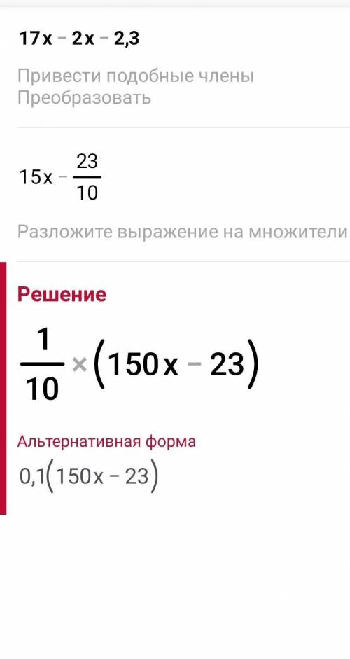 Реши уравнение 17x-2x-2,3=