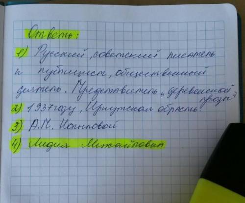 нужна ваша с заданием по литературе 8-го классса