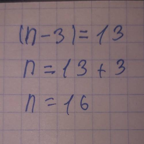 2951:(n-3)=13 уравнение чувак