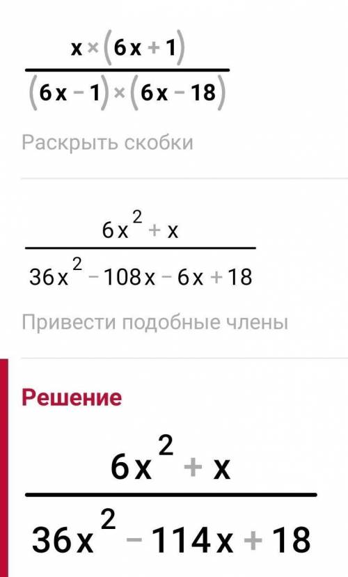 сократить дробь, не могу понять как поменять один знак... это вообще возможно? Дробь: x(6x+1)/(6x-1)