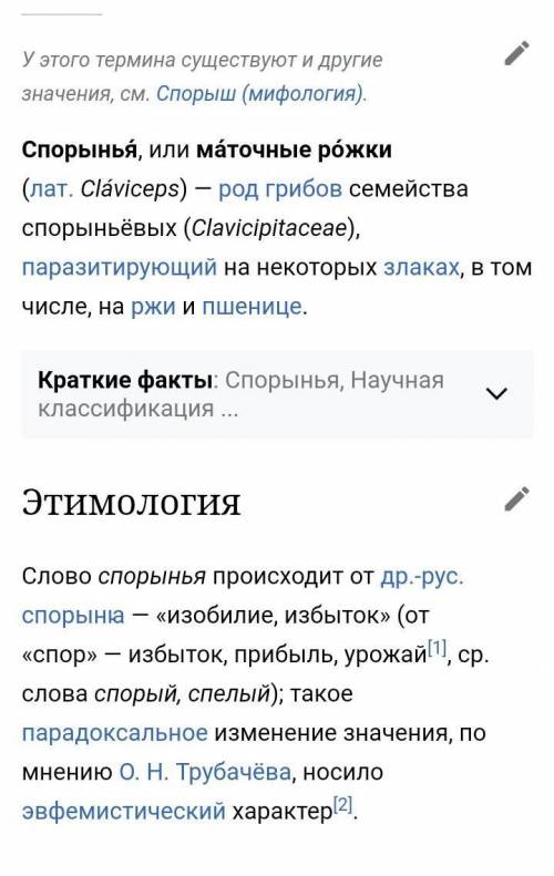 Что такое Спорый в русском языке?​