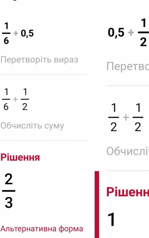 Выполнинте действия (а)0,5+ 1/2,(б) 1/6+0,5