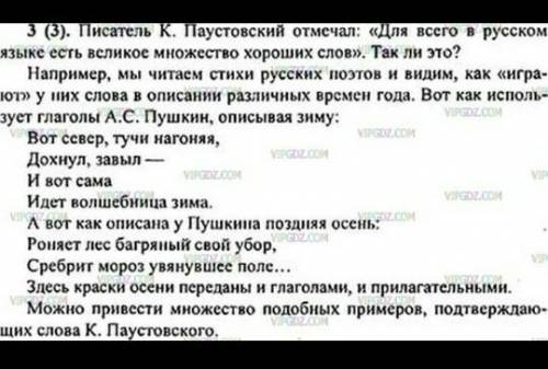 Спишите высказывание о языке писателя Паустовского из упражнение 2 используя его высказывание как те