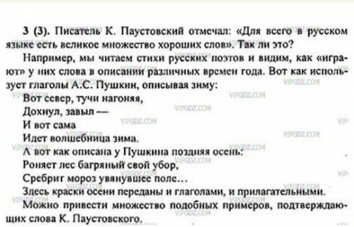 3. Спишите высказывание о языке писателя К. Паустовского из упр. 2. Используя это высказывание как т