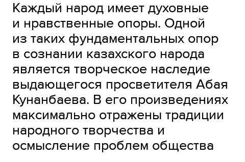 4. Почему Абай духовные качества считает главными в жизни человека?