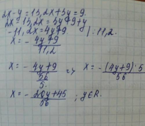 2x-y=13,2x+3y=9 решите пожайлуста систему уравнений​