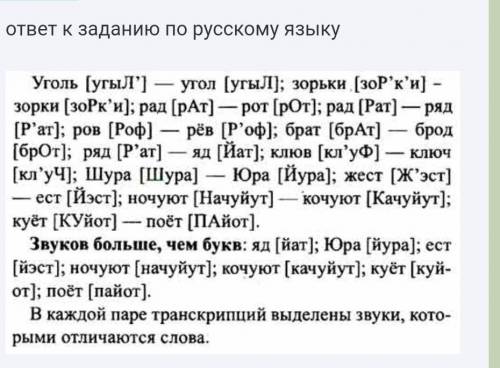 Прочитайте и скажите, какими звуками различаются слова в каждой паре. Выпишите те из них, в которых