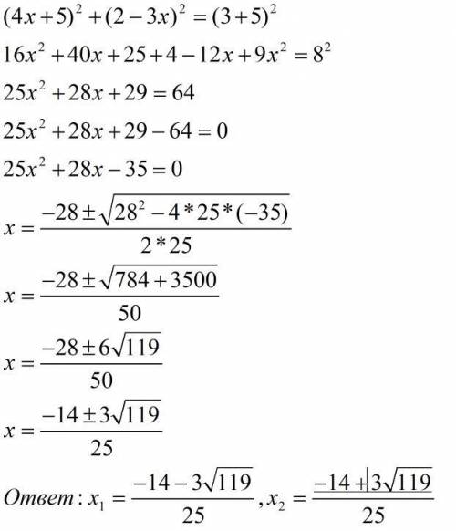 (4x + 5)² + (2 - 3x)² = (3 + 5)²