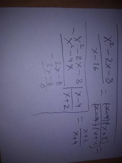 Х2 - 2x – 8х- - 16Сократите дробь​