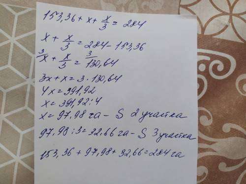 Три ділянки займають площу 284 га. Площа першої становить 54% всієї площі, а площа третьої втричі ме