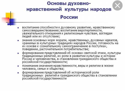 Что составляет духовно нравственную культуру народа России