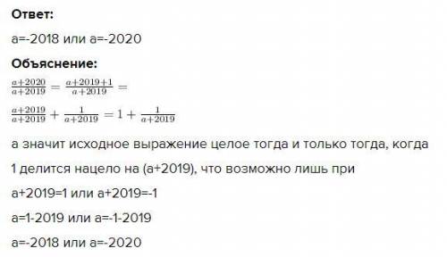 Может ли быть целым выражение а+2020/а+2019. если да то при каком значении а (а-целое)?