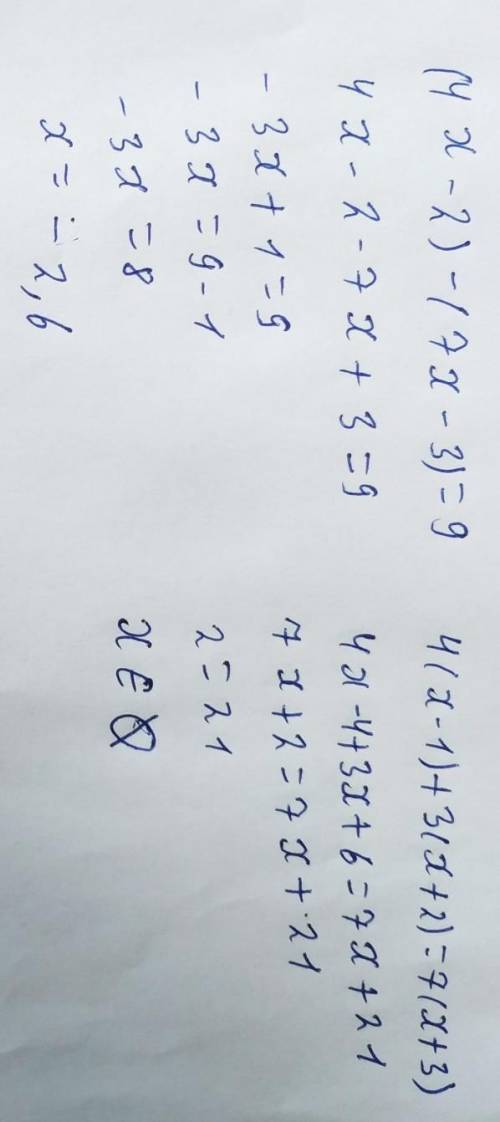 1. (4х-2)-(7х-3)=9 2. 4(х-1)+3(х+2)=7(х+3)