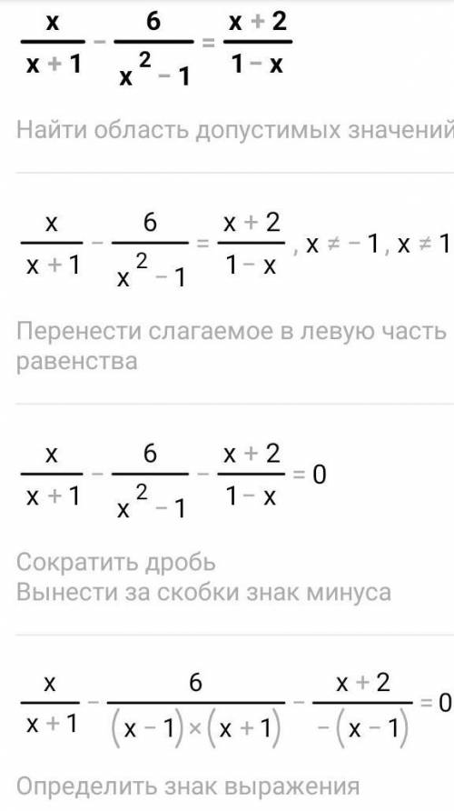 Решите уравнение: x/(x+1) - 6/(x^2-1) = (x+2)/(1-x)