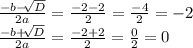 \frac{-b-\sqrt[]{D} }{2a} = \frac{-2-2}{2} = \frac{-4}{2} = -2\\\frac{-b+\sqrt[]{D} }{2a} = \frac{-2+2}{2} = \frac{0}{2} = 0