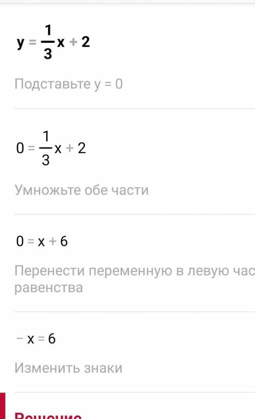 очень надо. построить график функции y = 1/3 x + 21) y = (-3), y = (6)2) Найти Х:y = 1у = 4Буду очен