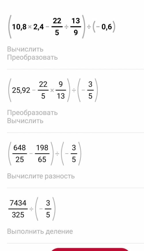 Вычислить (10.8 ×2.4-22 /5 :13/9) :(-0.6)